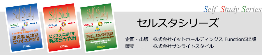 企画・出版：株式会社イットホールディングス・Function5出版、販売：サンライトスタイル